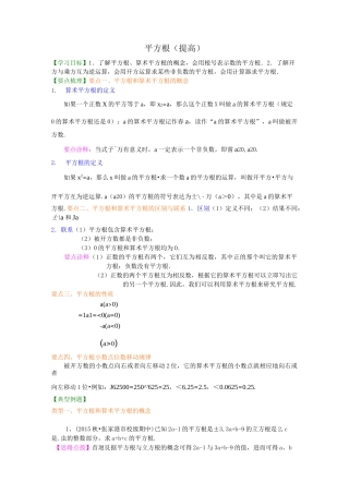 平方根(提高)知识讲解