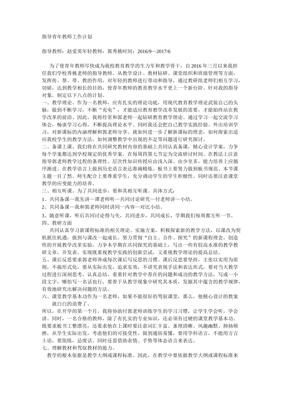 指导青年教师计划总结_第1页