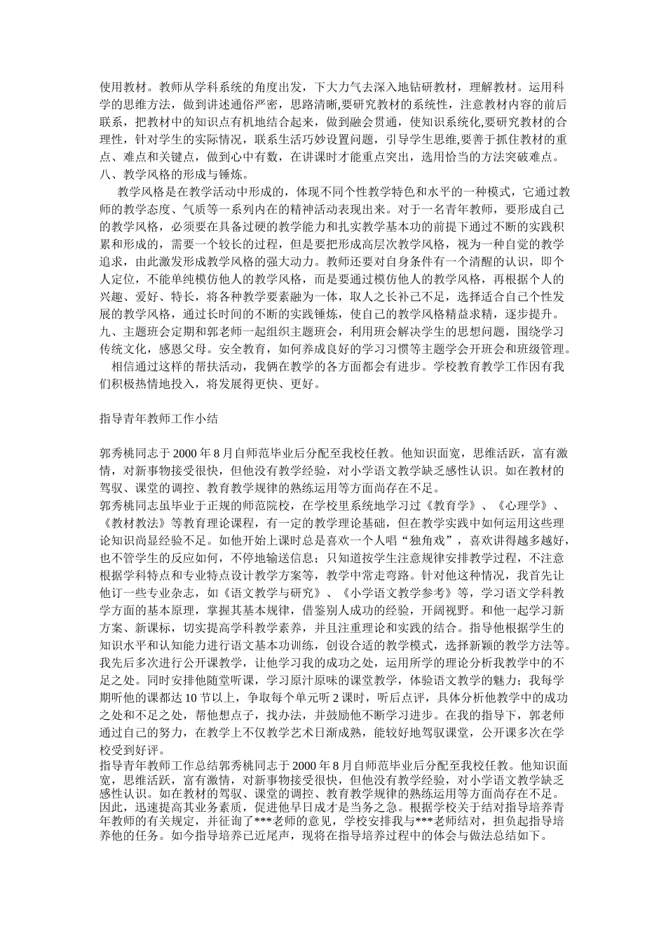 指导青年教师计划总结_第2页
