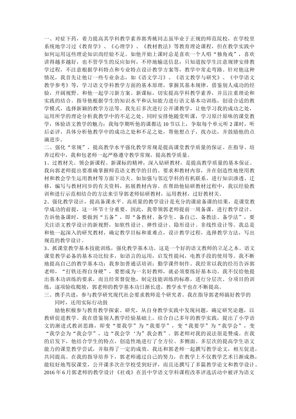 指导青年教师计划总结_第3页