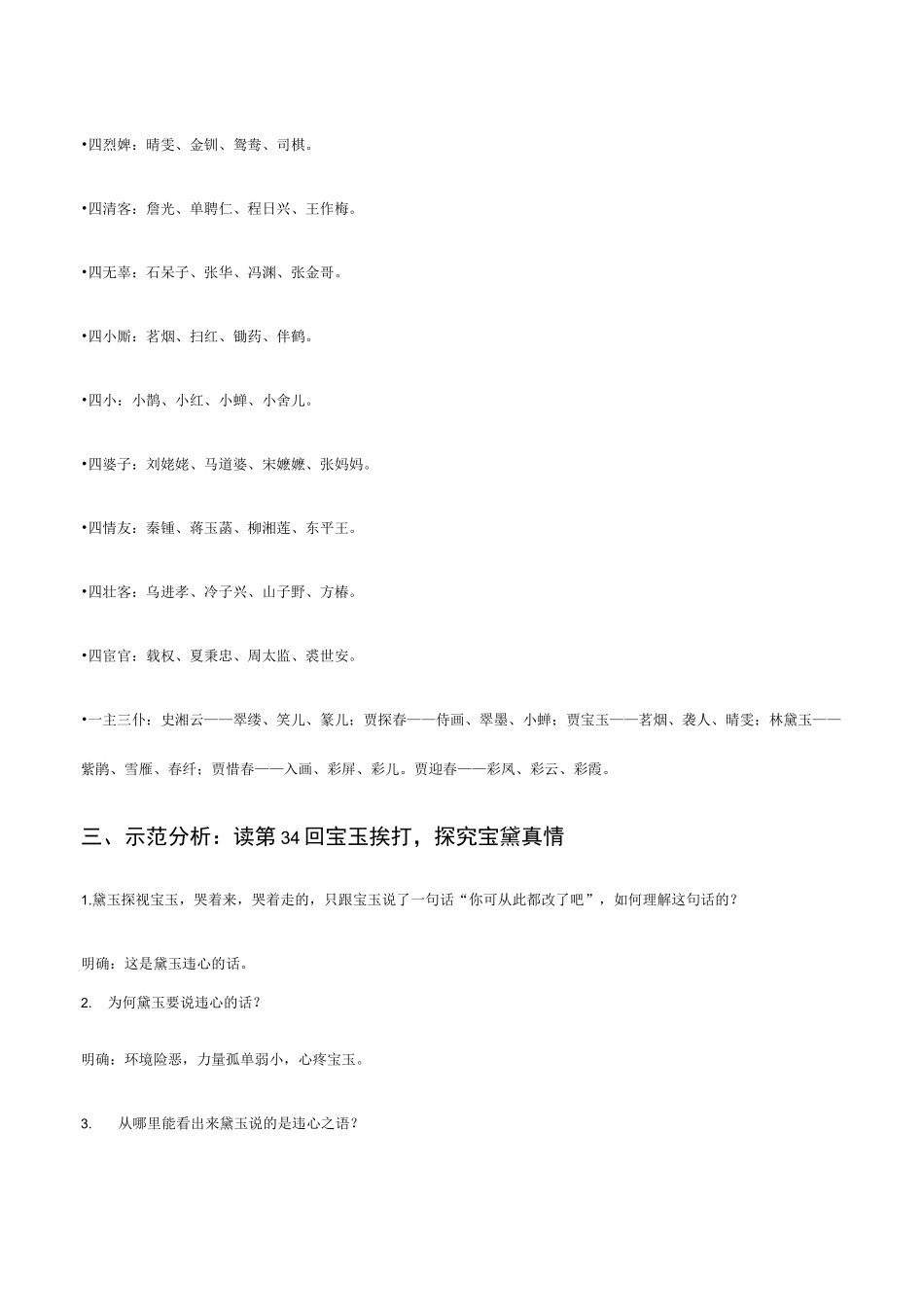 《红楼梦》整本书阅读教学4：专题研讨：把握作品中的人物关系(教学设计)高一语文下册同步教学 (统编版)_第3页