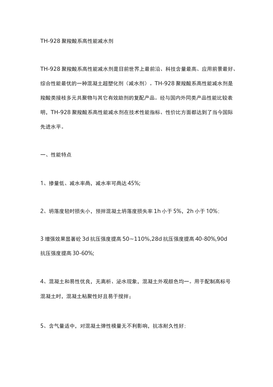 混凝土添加剂的使用方法及注意事项_第2页