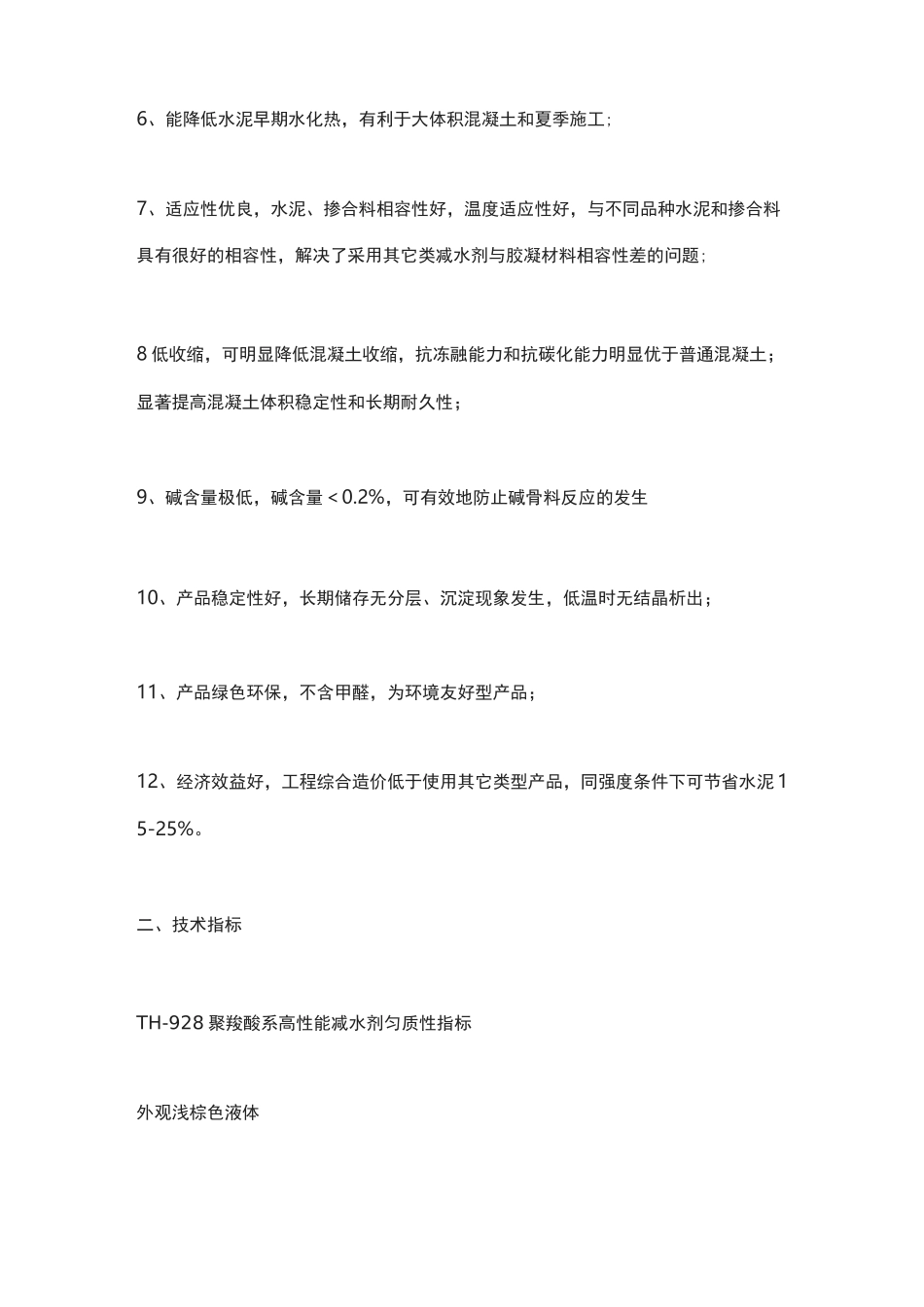 混凝土添加剂的使用方法及注意事项_第3页