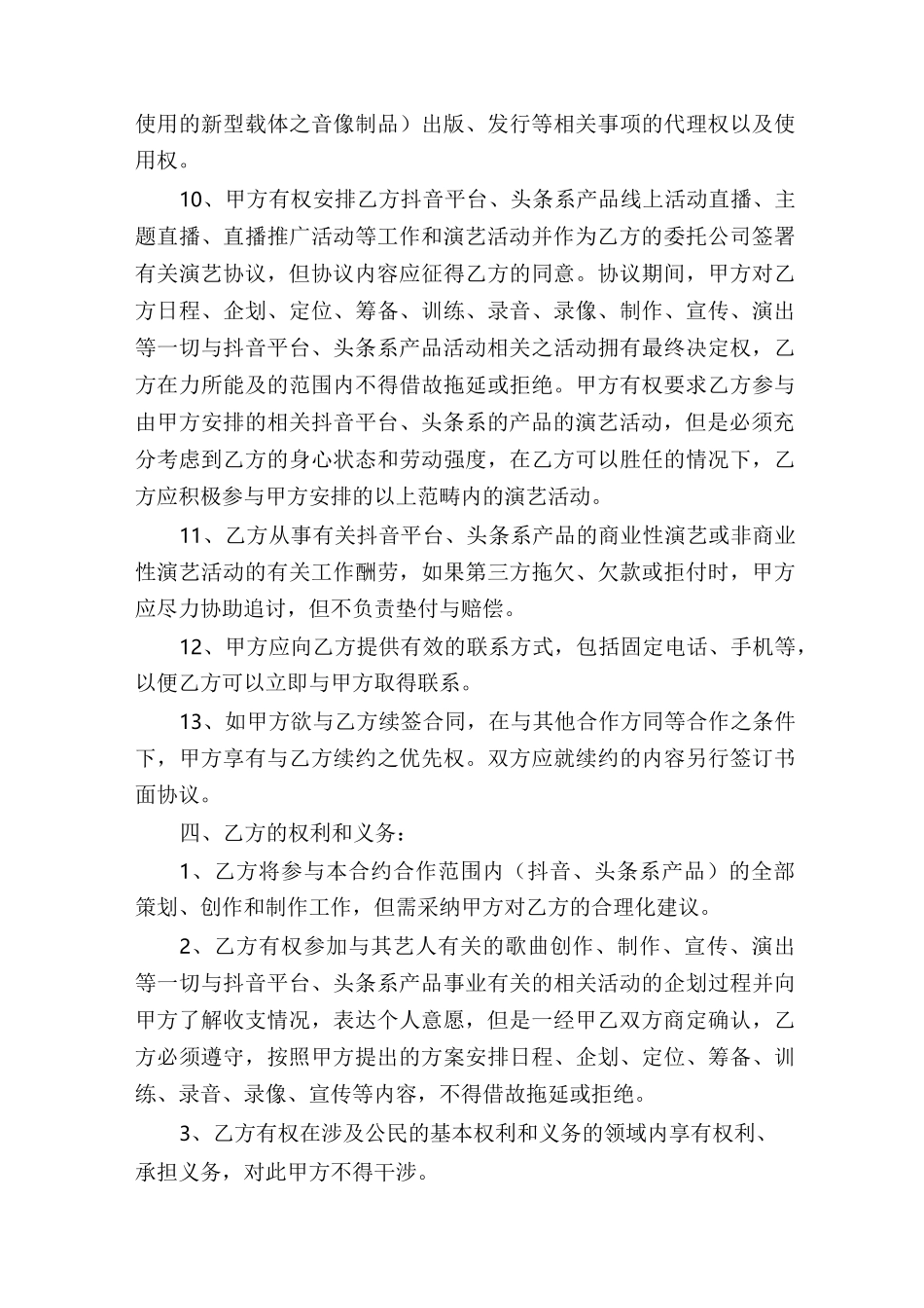 抖音艺人合同[抖音快手艺人合同]_第3页