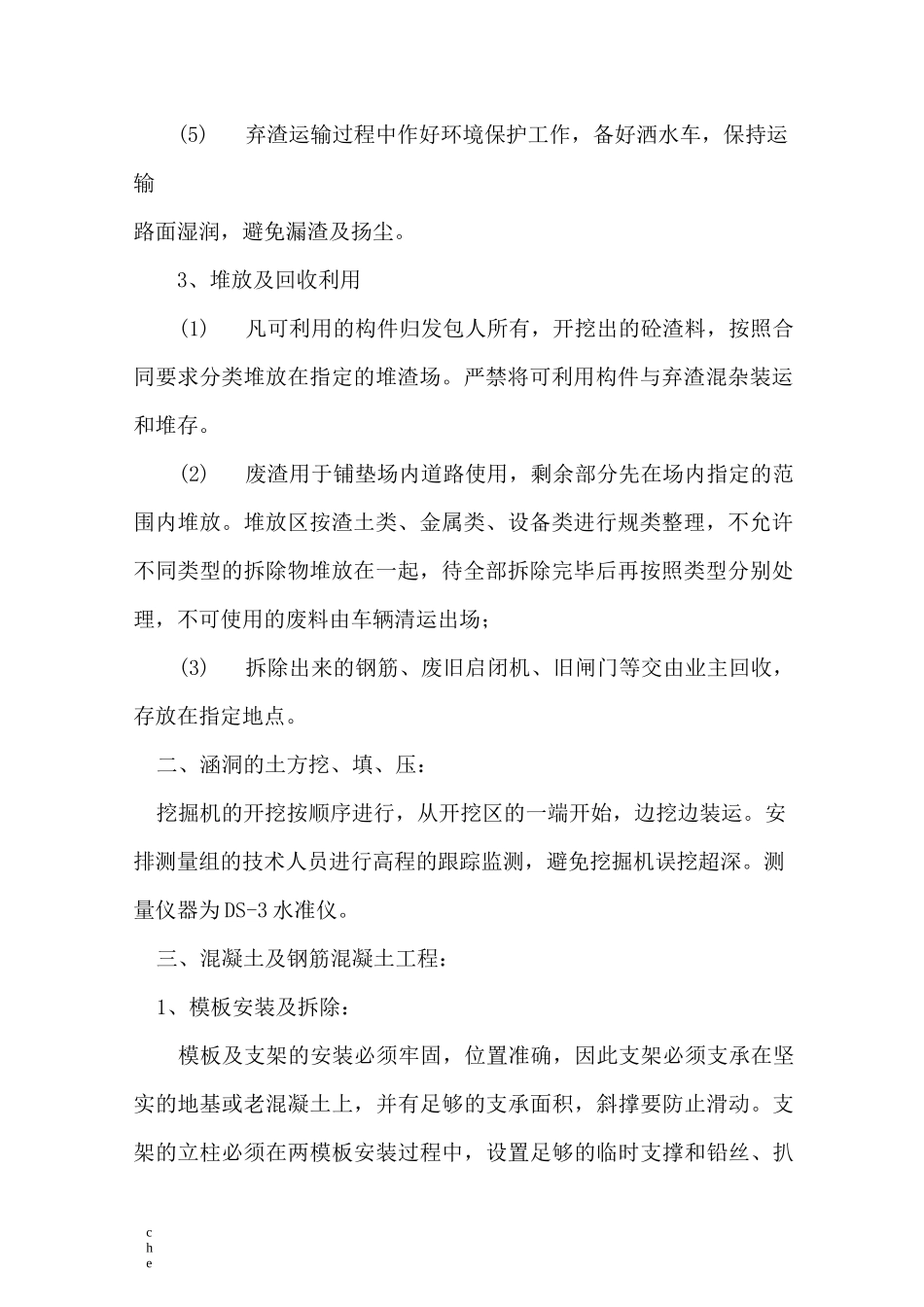 施工方案-涵洞拆除重建工程施工方案_第2页