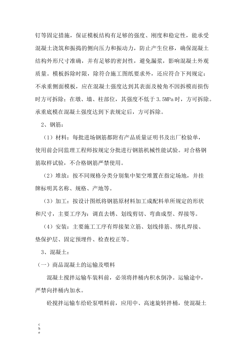 施工方案-涵洞拆除重建工程施工方案_第3页