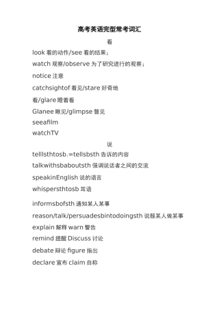 高考英语完型常考词汇