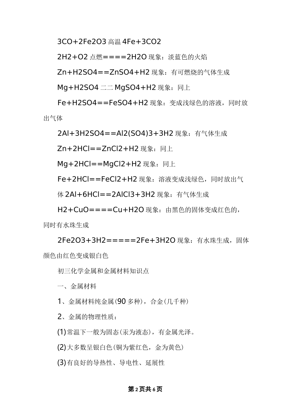 九年级必背的金属化学方程式与金属和金属材料知识点_第2页