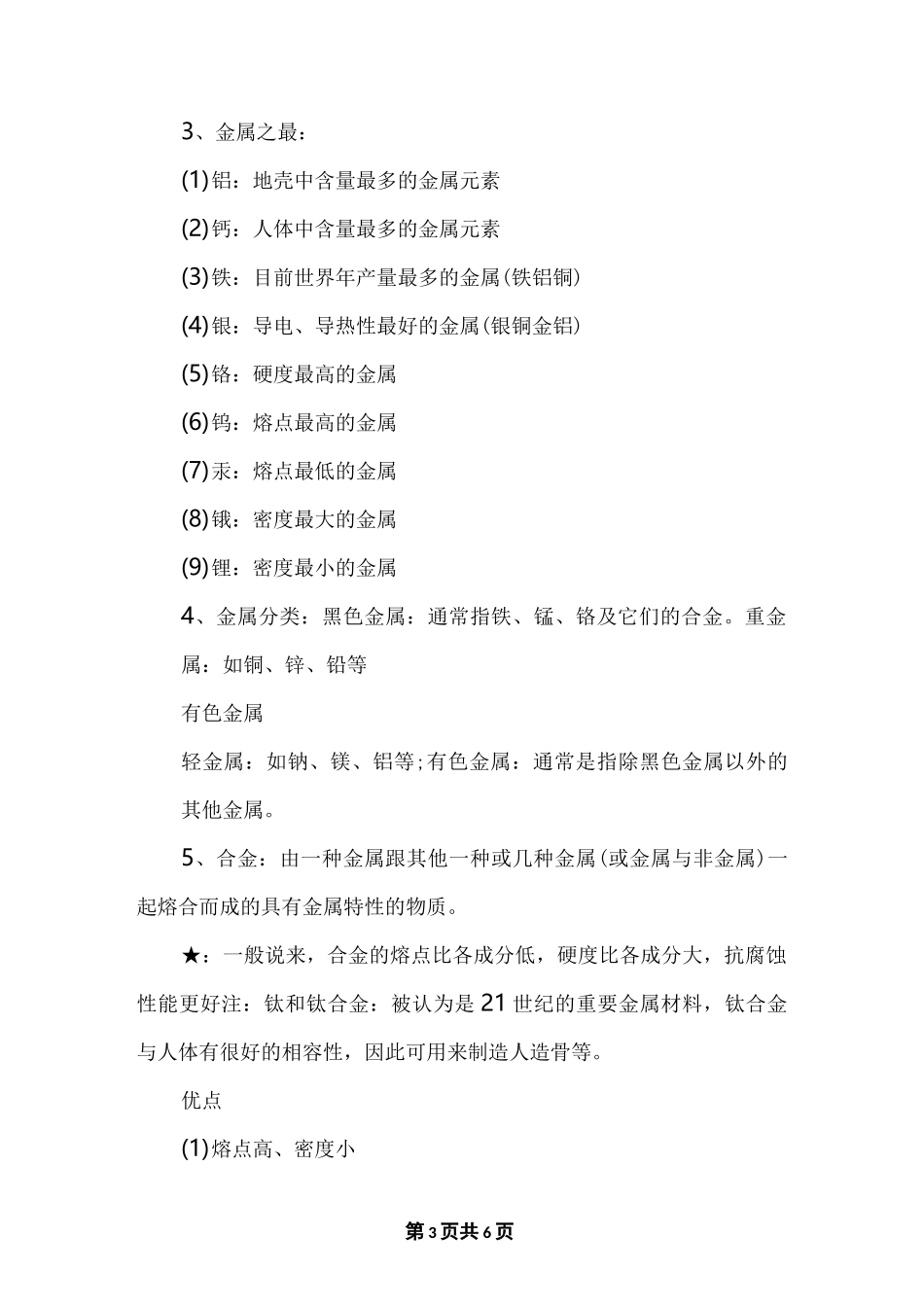 九年级必背的金属化学方程式与金属和金属材料知识点_第3页