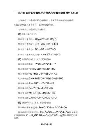 九年级必背的金属化学方程式与金属和金属材料知识点