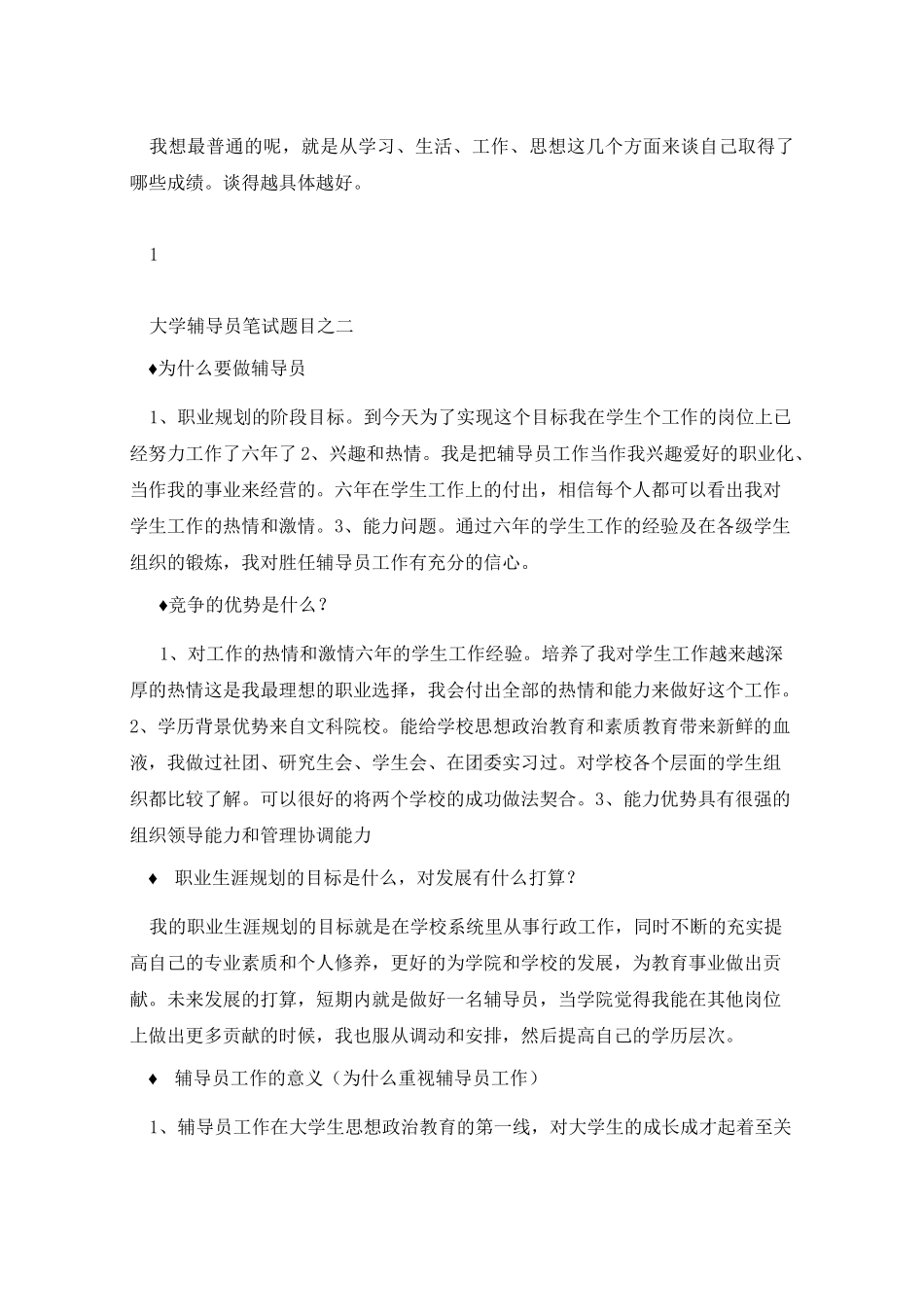 高校招聘辅导员考试复习资料 _第2页