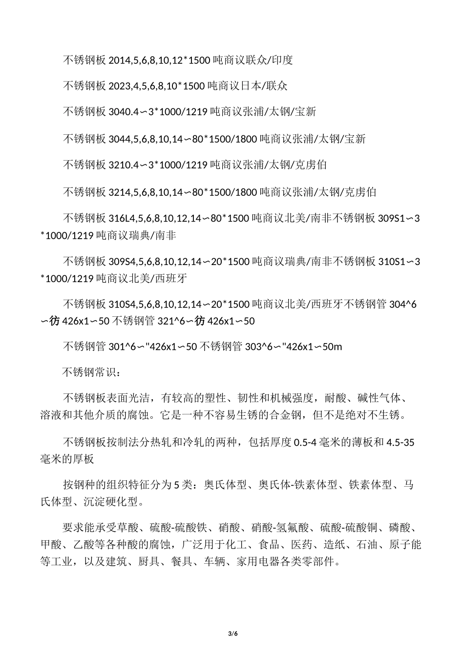 常见钢板的尺寸、规格_第3页
