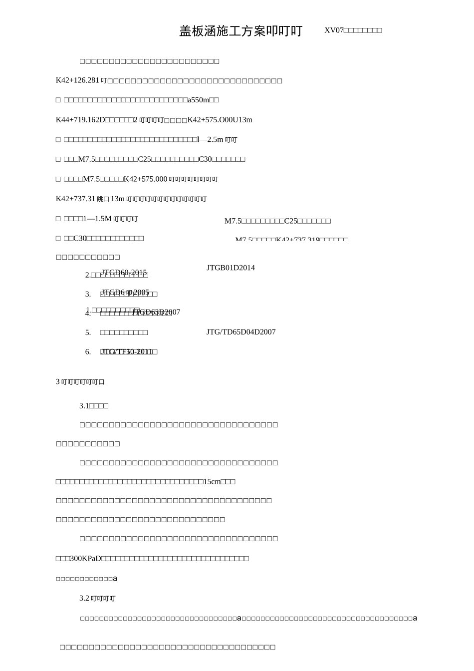 盖板涵施工方案(终)_第2页