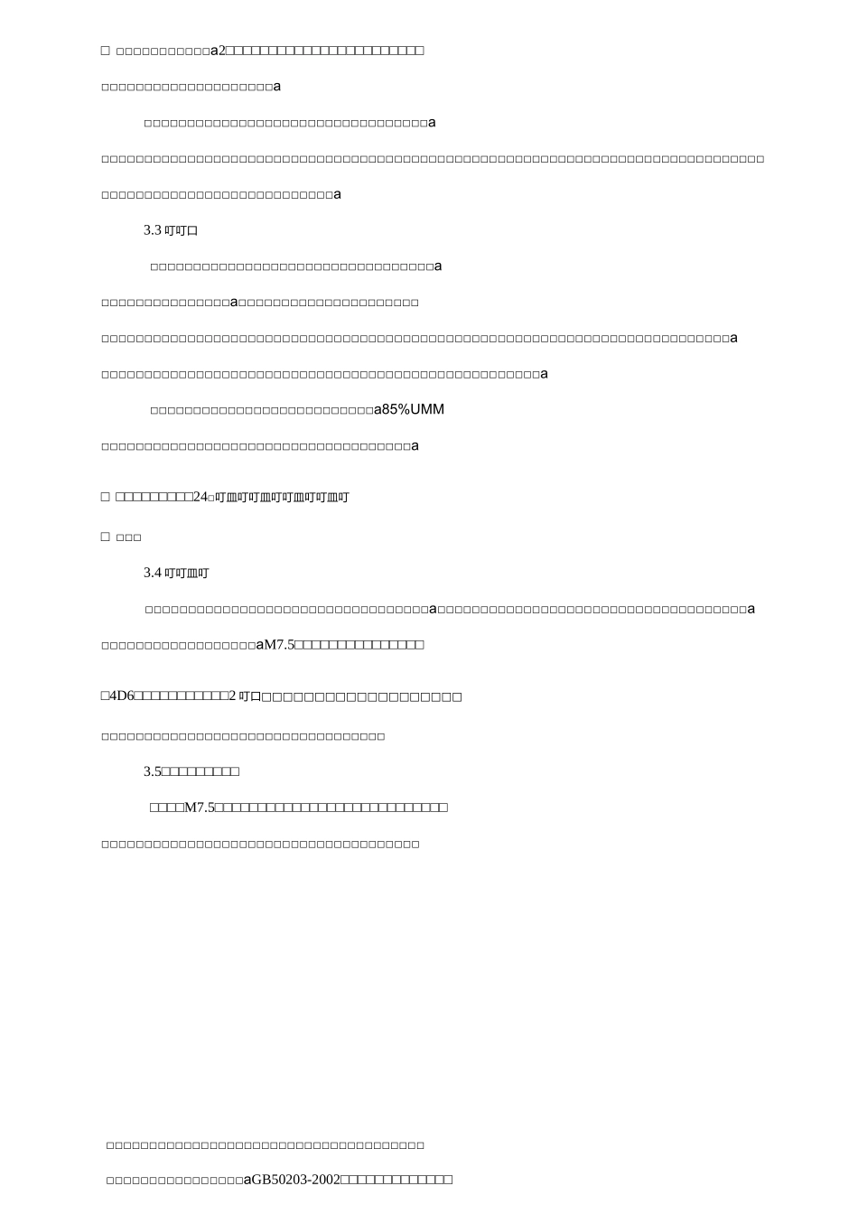 盖板涵施工方案(终)_第3页
