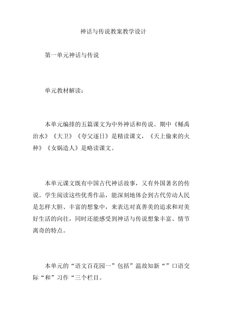 神话与传说 教案教学设计_第1页