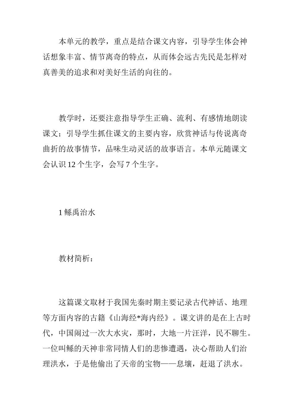 神话与传说 教案教学设计_第2页
