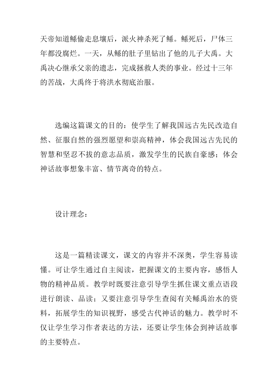 神话与传说 教案教学设计_第3页