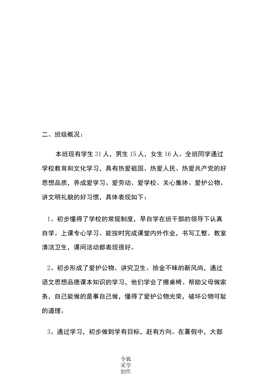 二年级(2)班班队工作计划_第2页