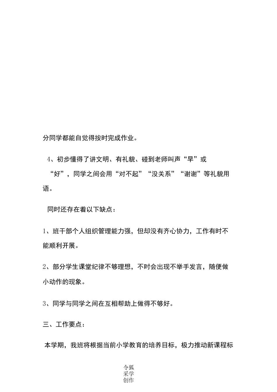 二年级(2)班班队工作计划_第3页