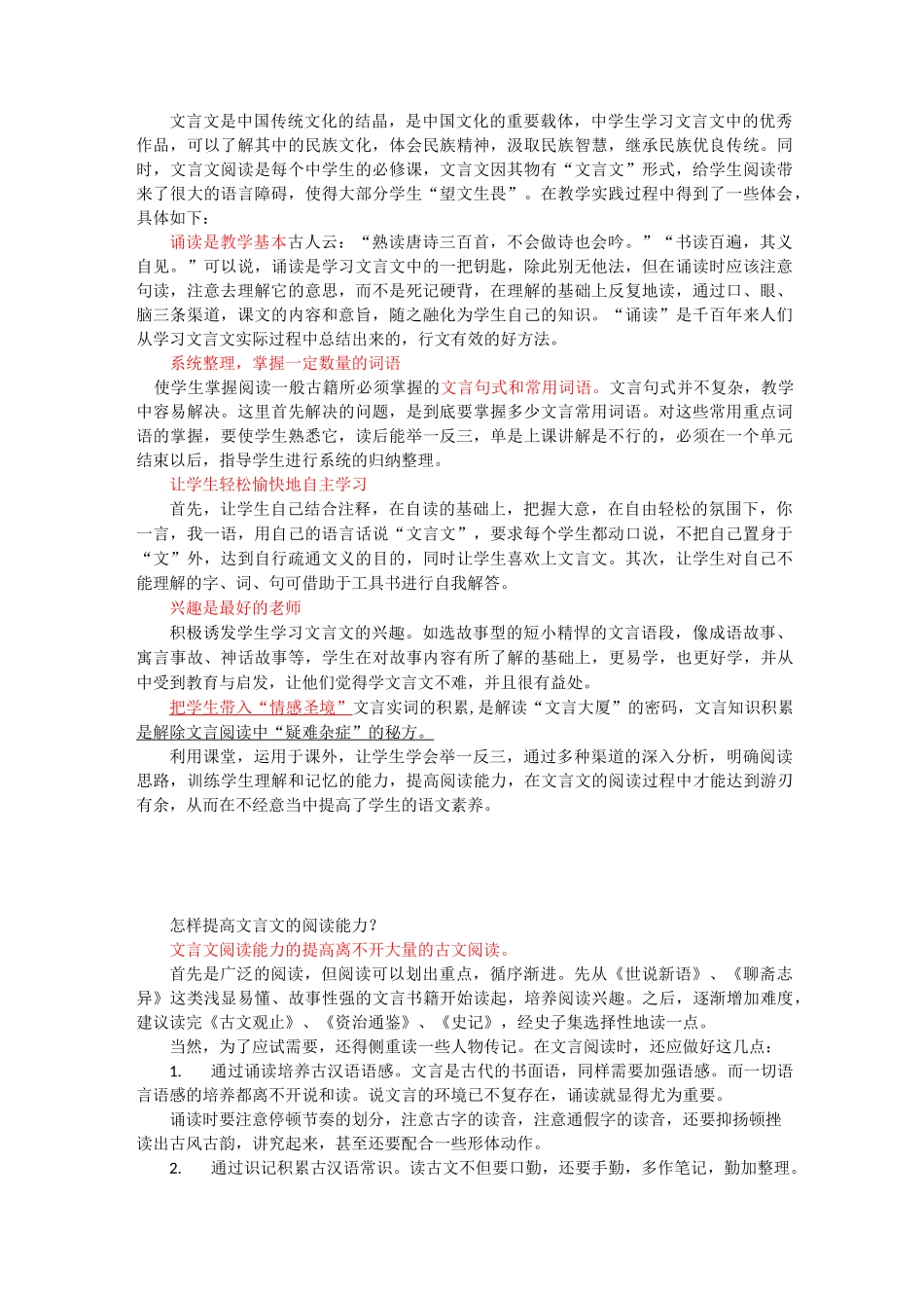 提高文言文的阅读能力_第1页