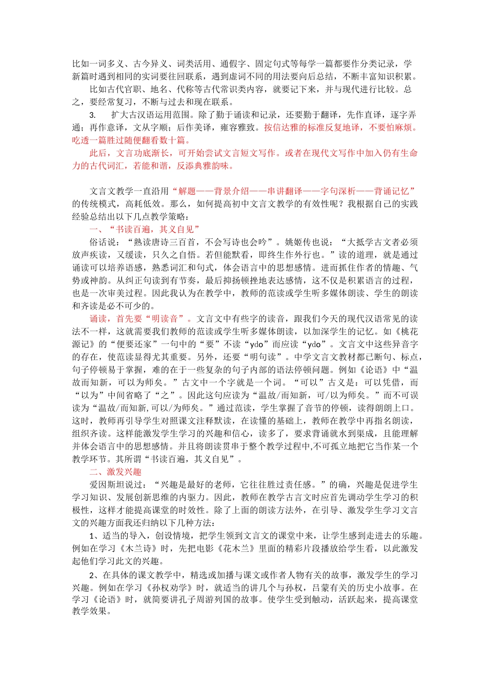 提高文言文的阅读能力_第2页