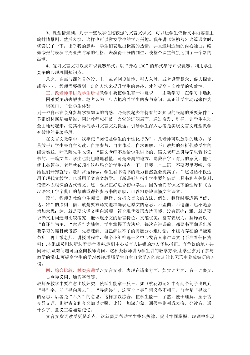 提高文言文的阅读能力_第3页