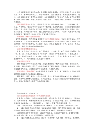 提高文言文的阅读能力