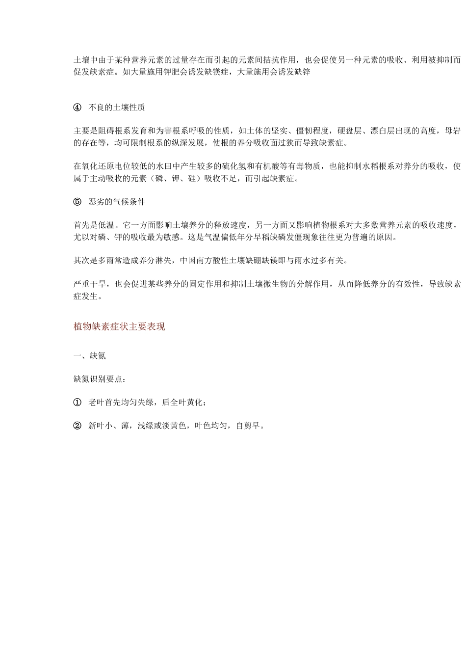 植物缺素原因及植物缺素症状对照表_第2页