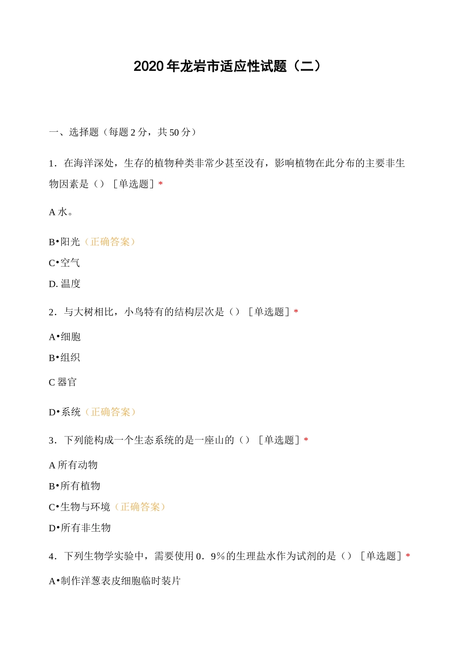 2020年龙岩市适应性试题(二)_第1页