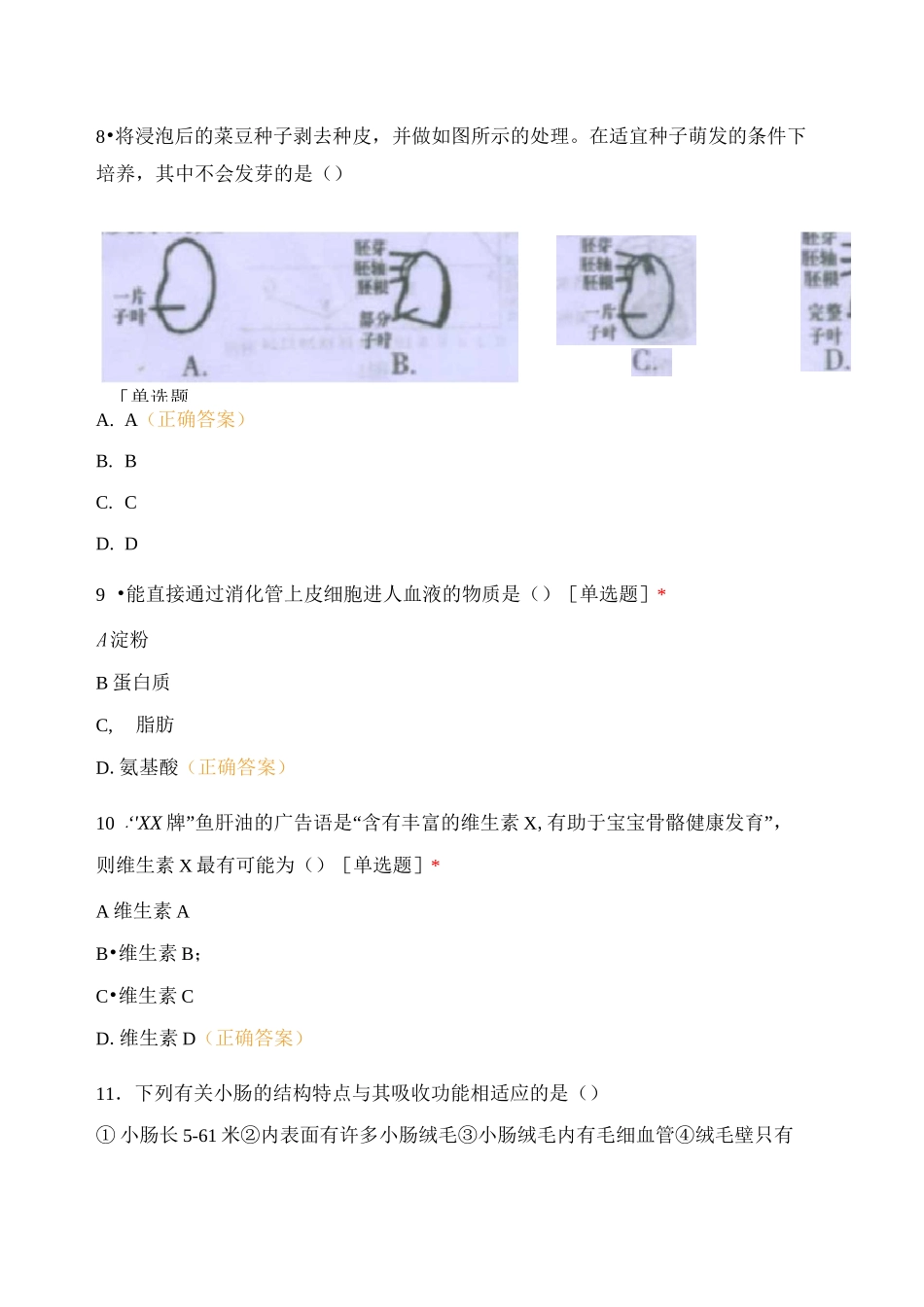 2020年龙岩市适应性试题(二)_第3页