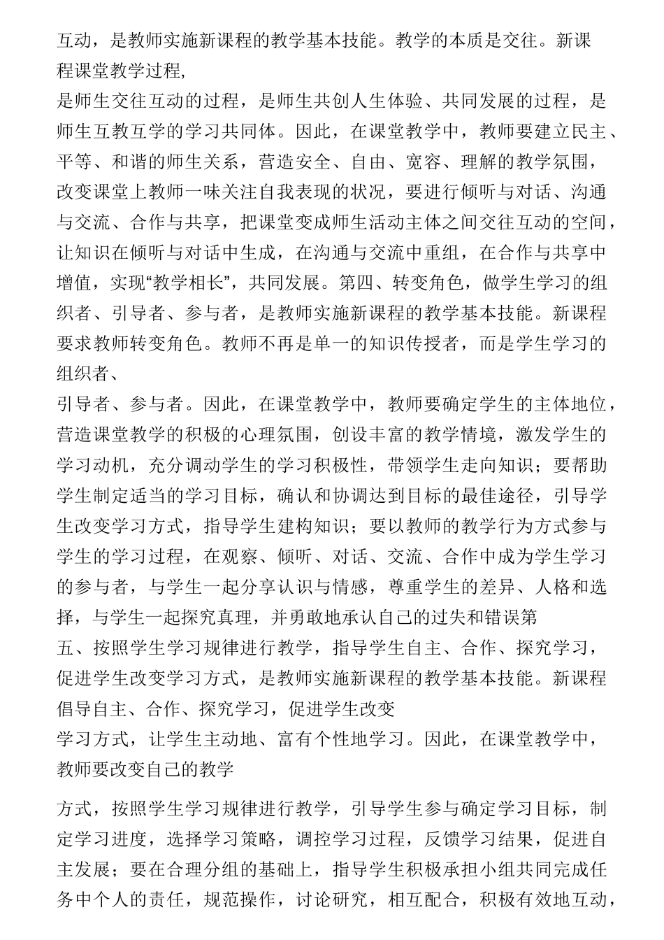 课堂教学的基本技能有哪些_第2页