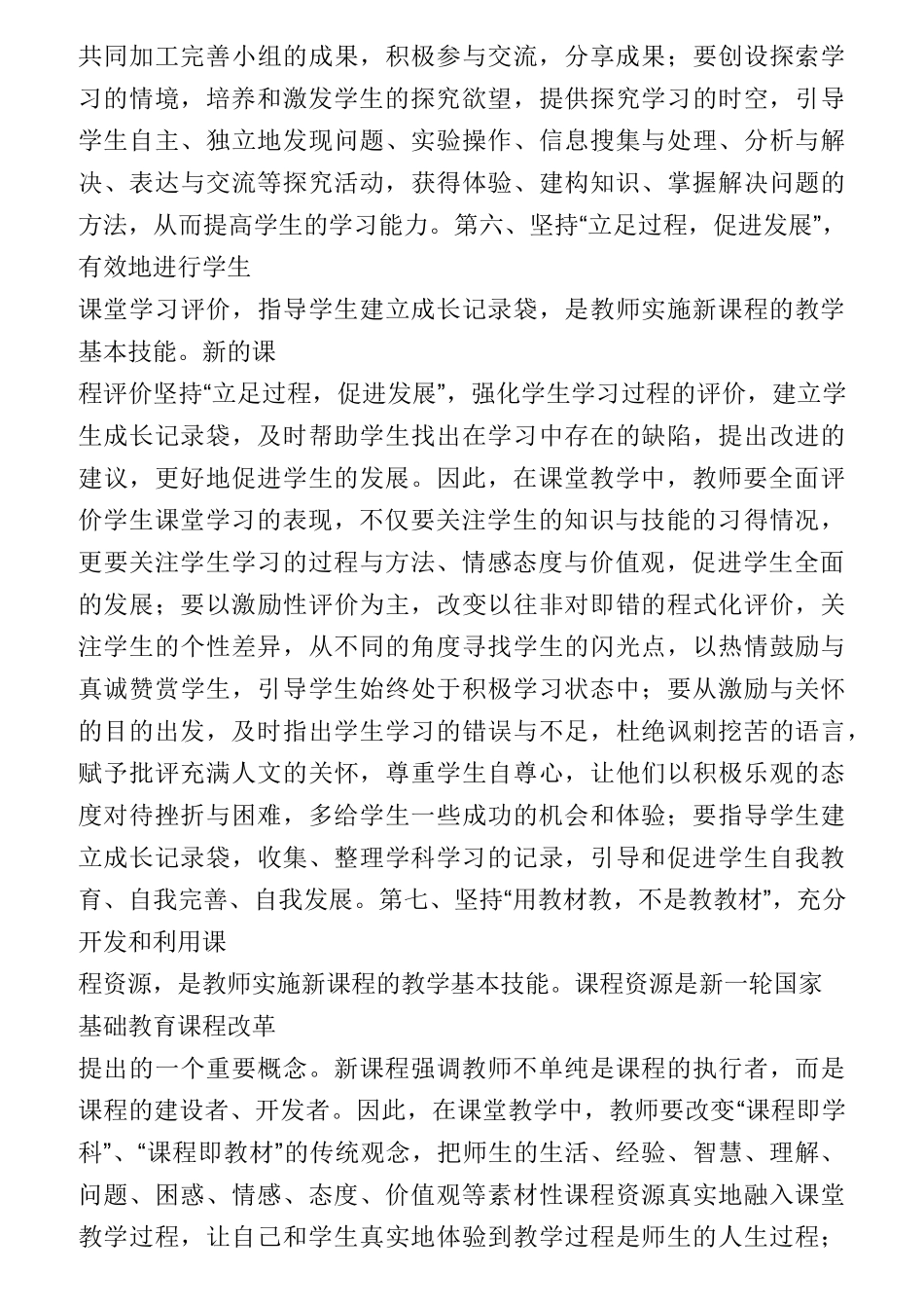 课堂教学的基本技能有哪些_第3页