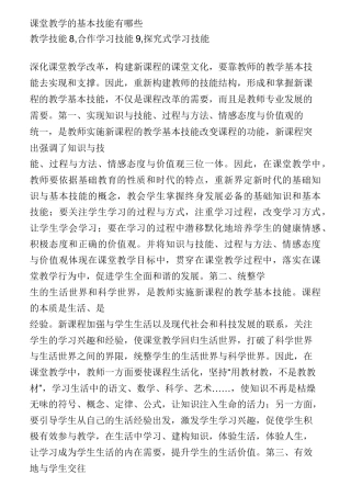 课堂教学的基本技能有哪些