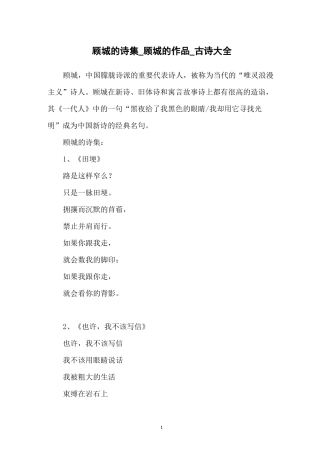 顾城的诗集_顾城的作品_古诗大全