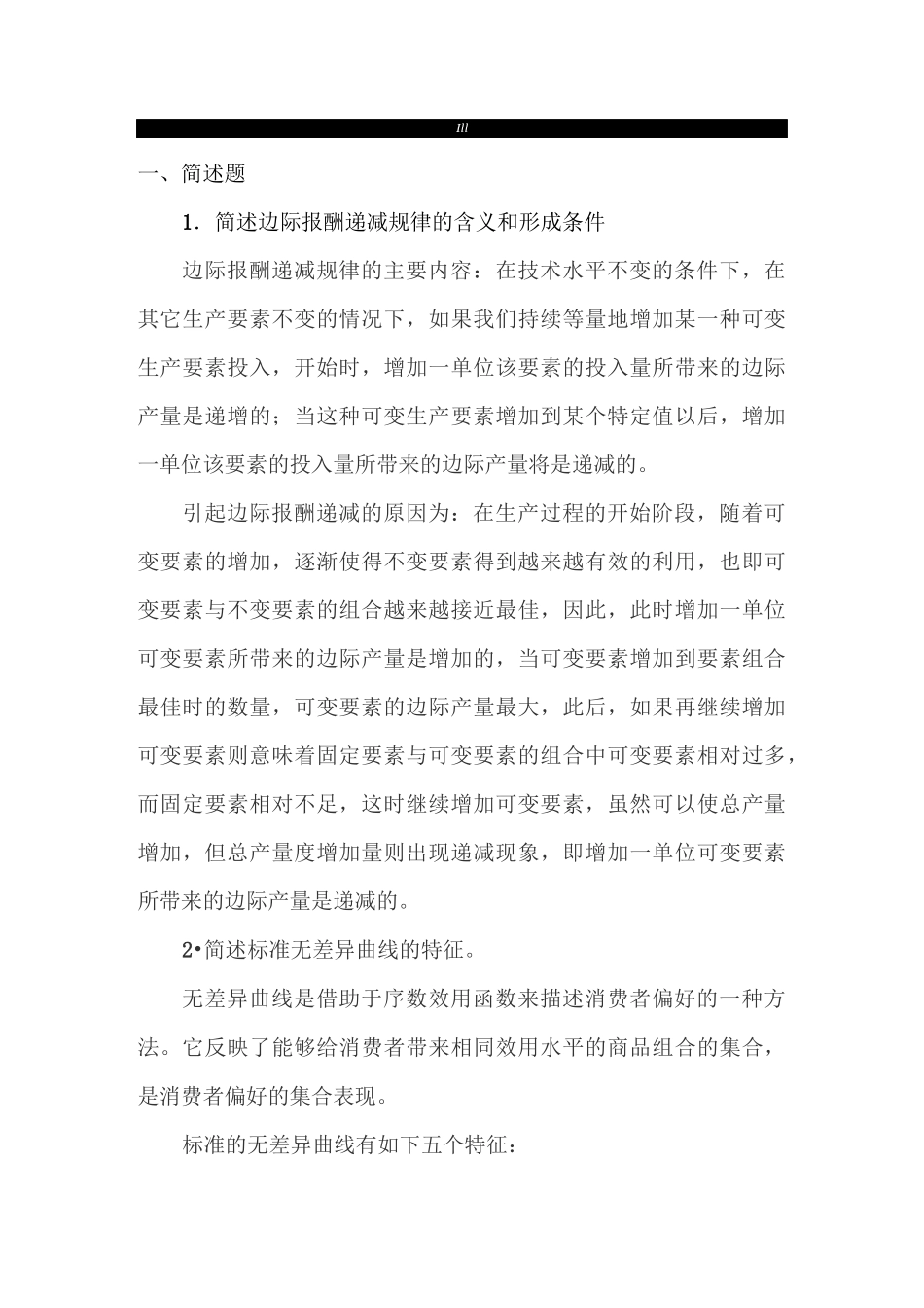 西方经济学题库_第1页