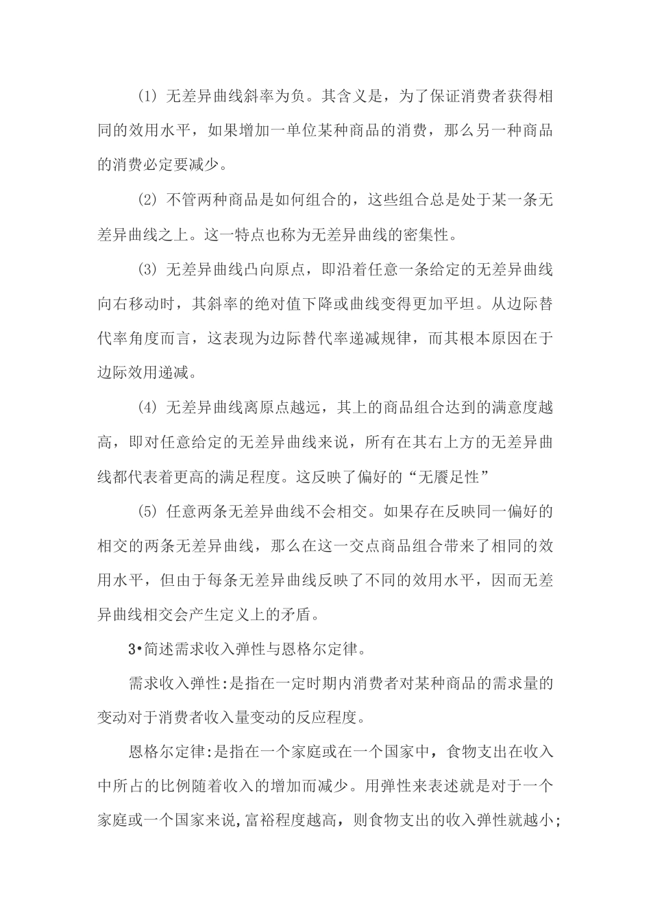 西方经济学题库_第2页