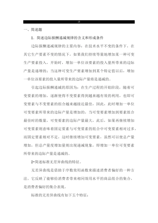 西方经济学题库