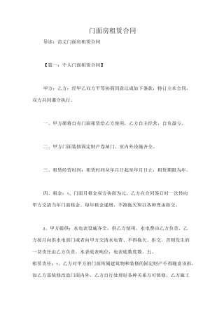 门面房租赁合同