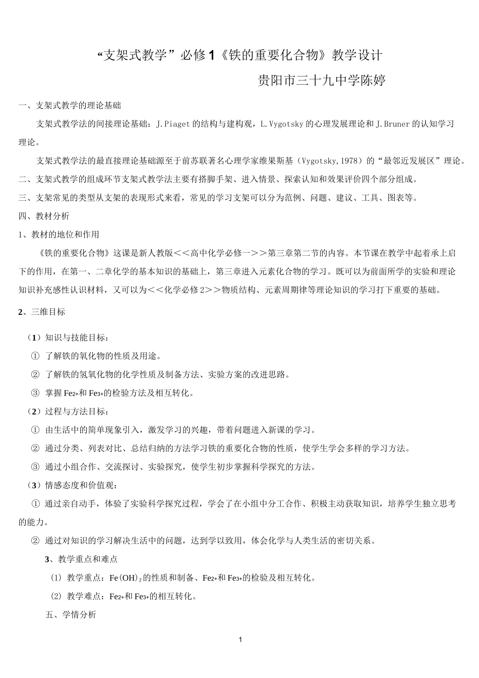 铁及其化合物教学设计_第1页