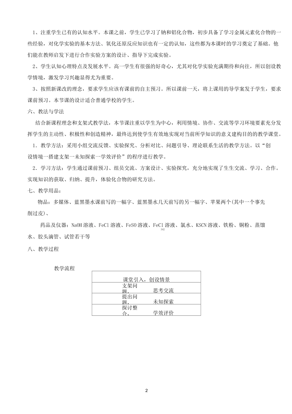 铁及其化合物教学设计_第2页