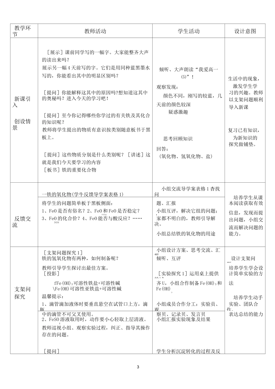 铁及其化合物教学设计_第3页