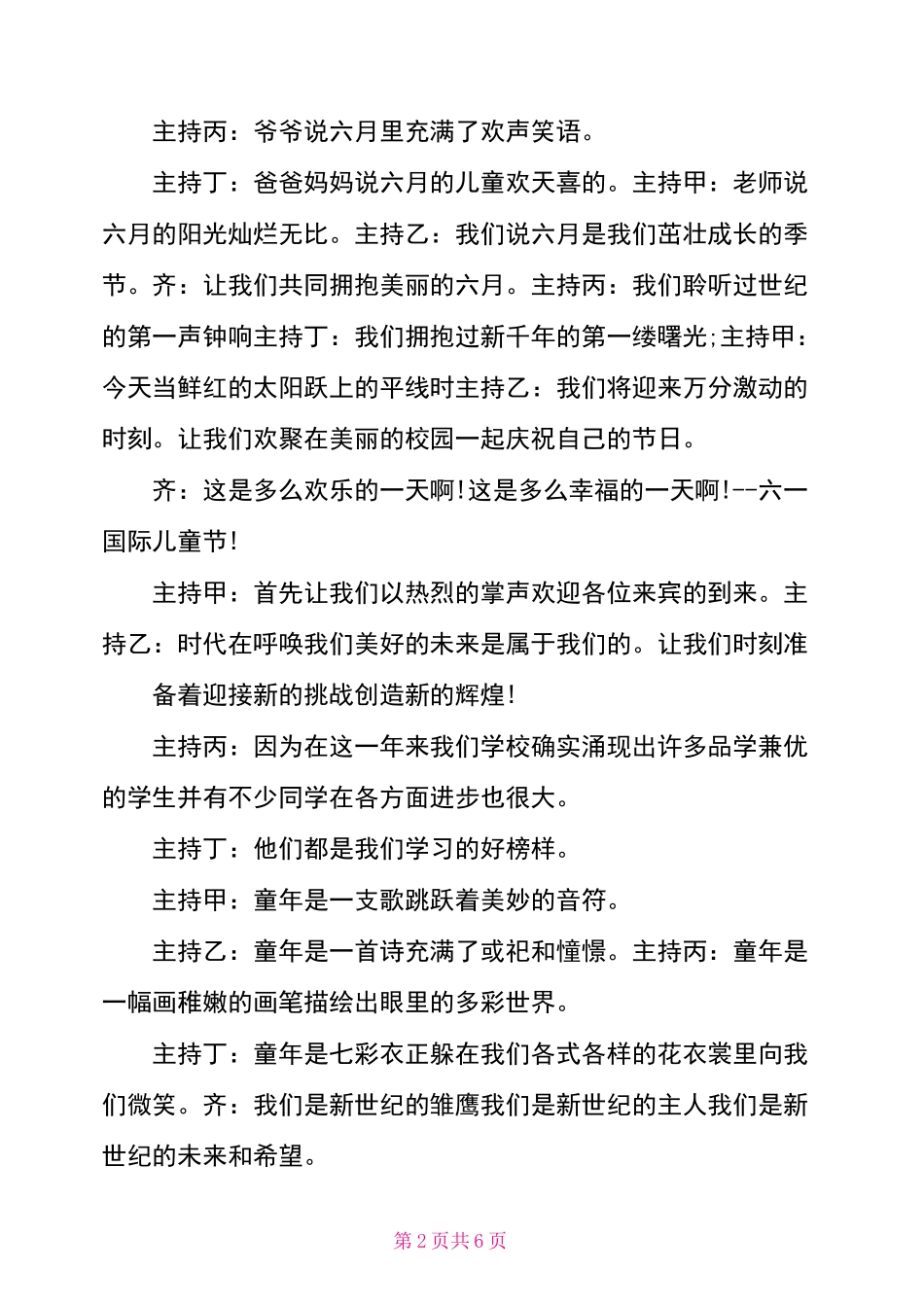 六一儿童节主持词四人_第2页