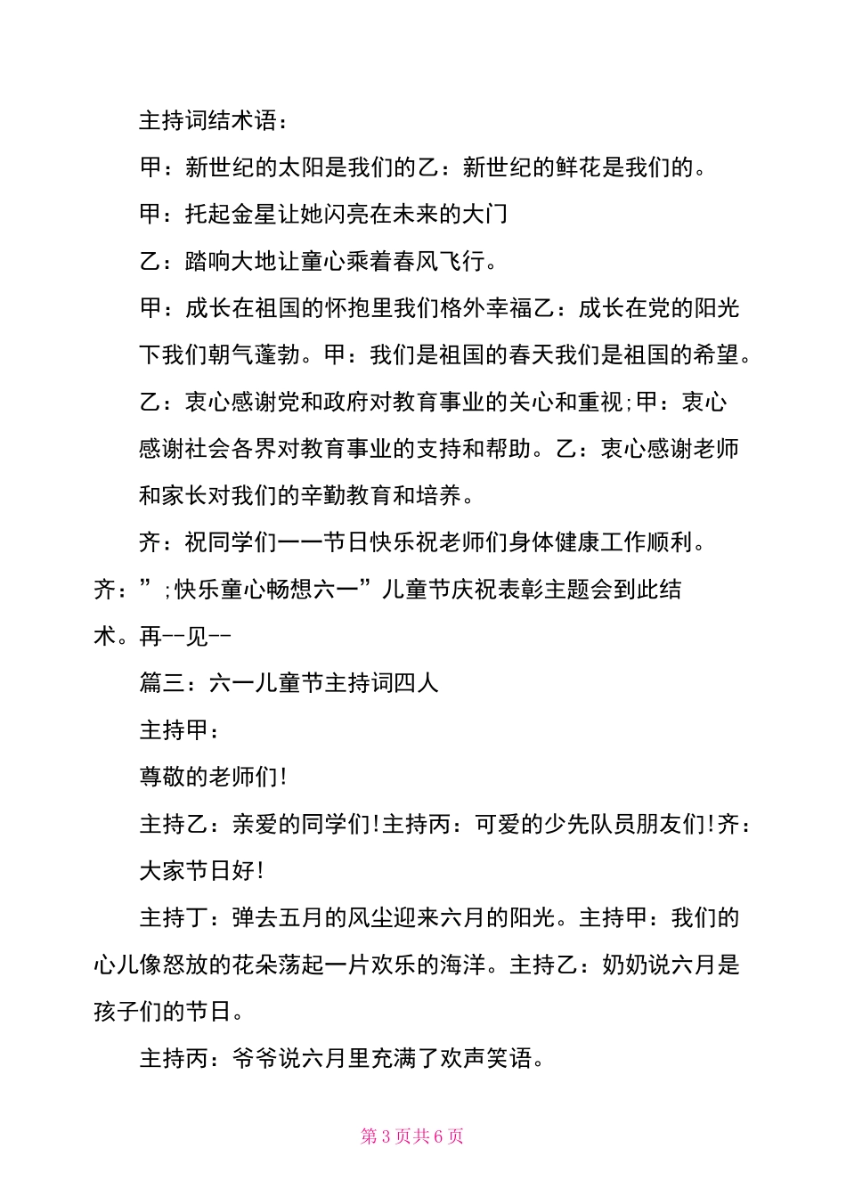 六一儿童节主持词四人_第3页