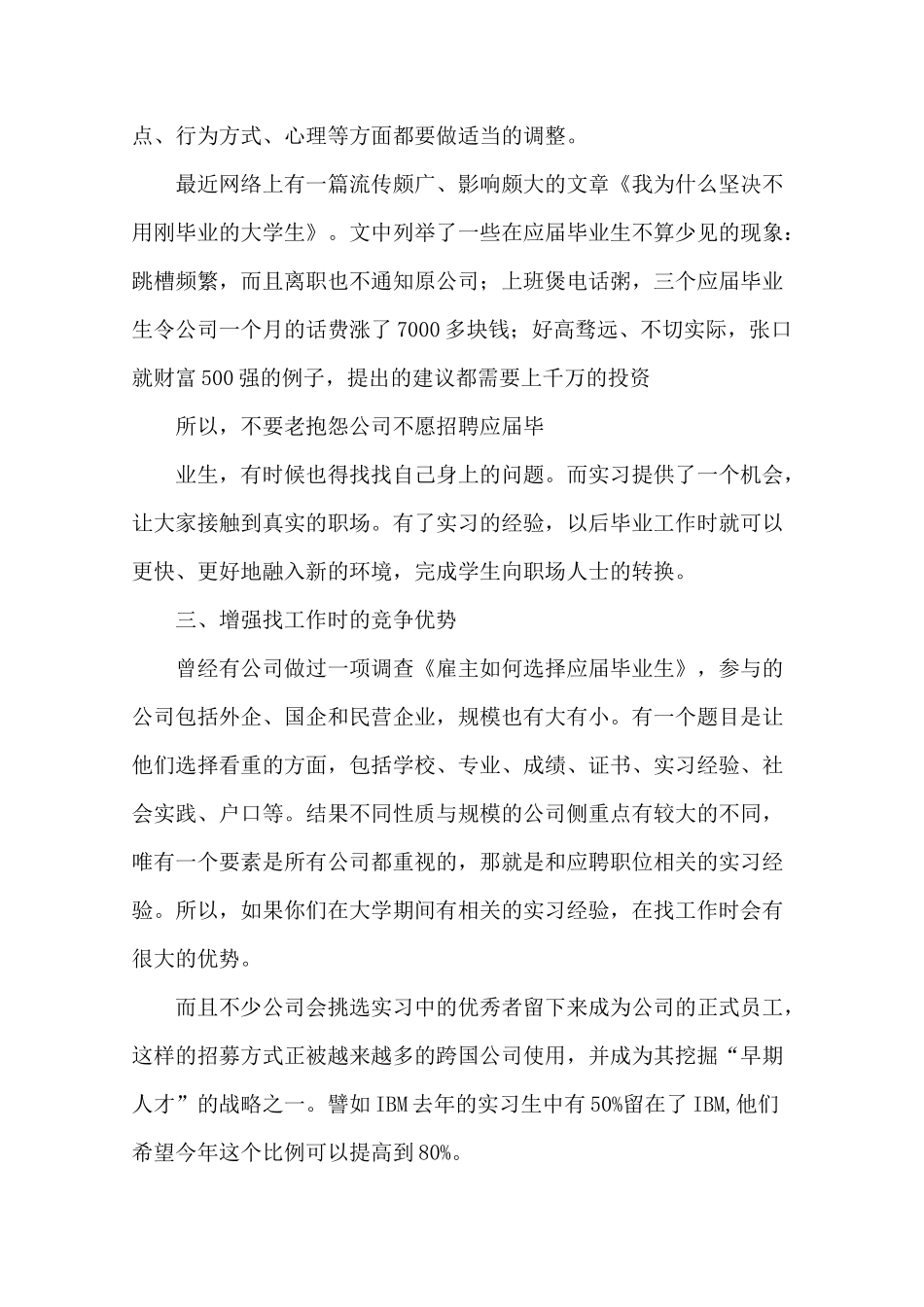 大三实习报告目的_第2页