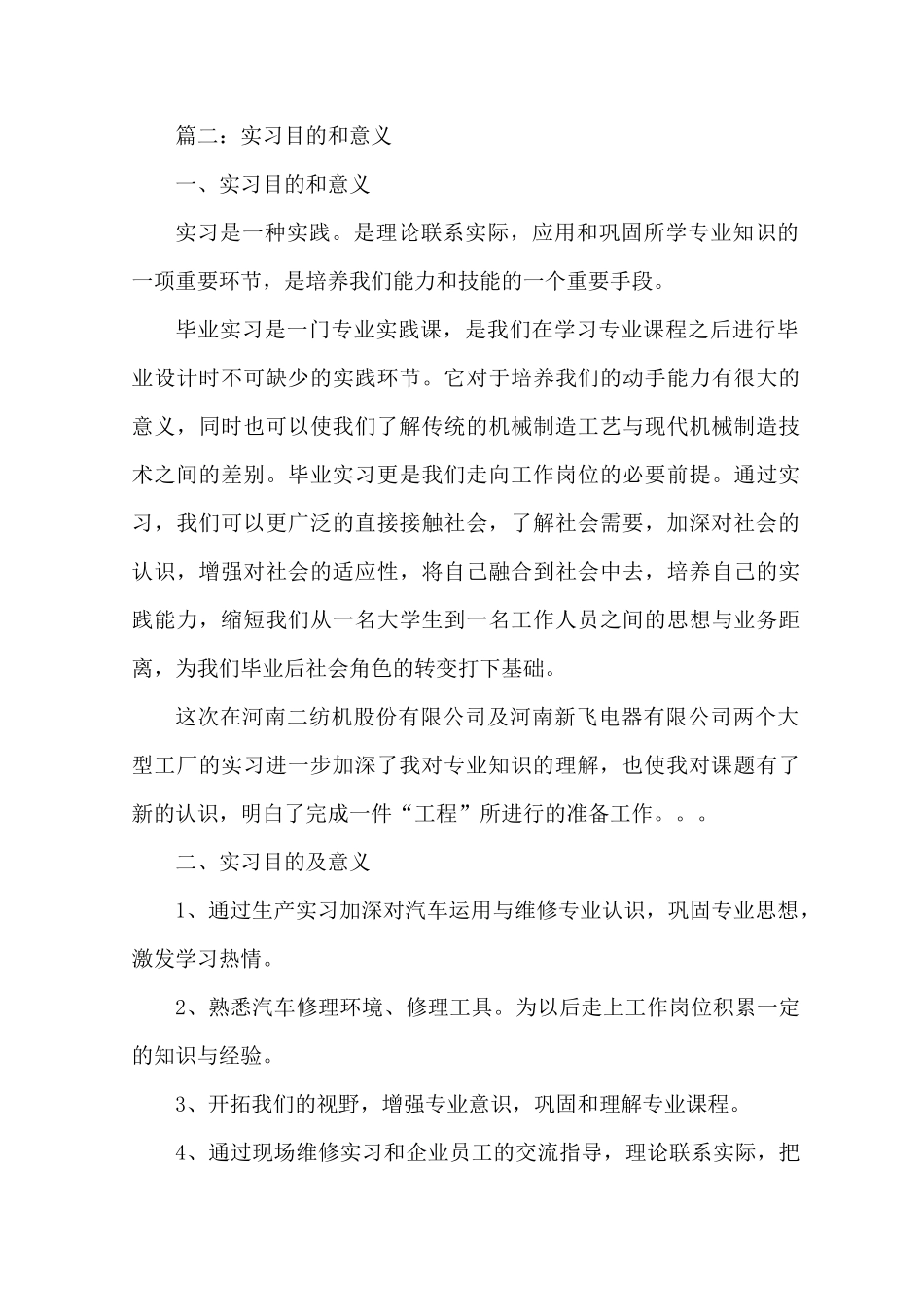 大三实习报告目的_第3页