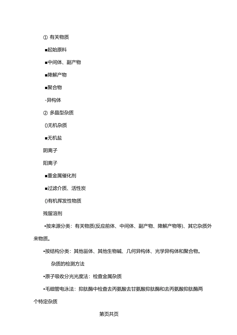 原料药杂质管理规程精讲_第2页