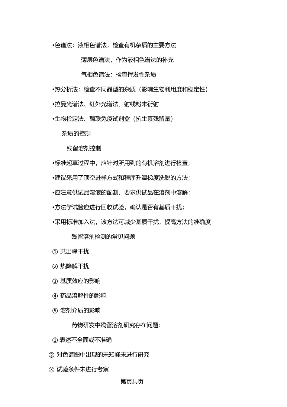 原料药杂质管理规程精讲_第3页