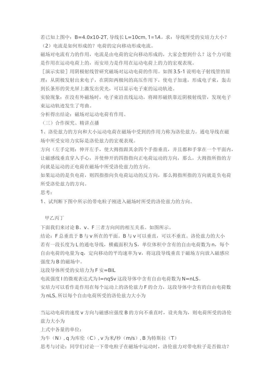 高中物理《磁场对运动电荷的作用力》教案_第2页