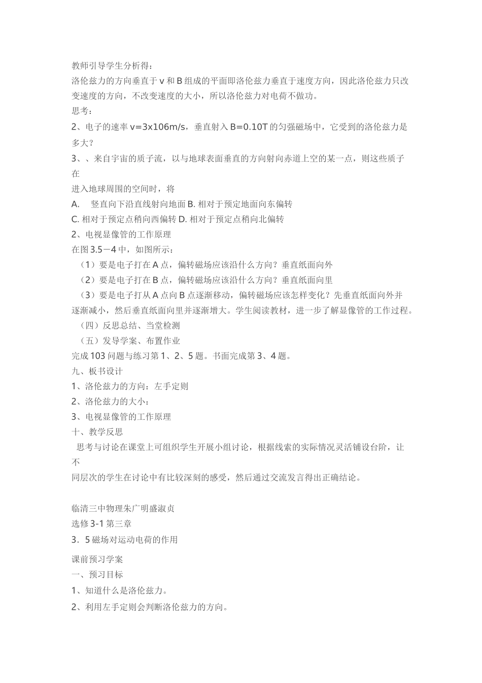 高中物理《磁场对运动电荷的作用力》教案_第3页