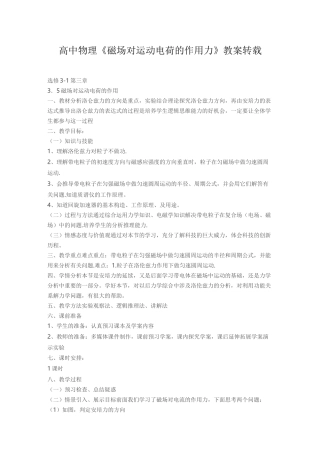 高中物理《磁场对运动电荷的作用力》教案